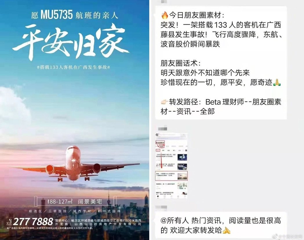 有一間山西山江村的房地產公司，發表了一幅房產宣傳廣告，畫面上是一架飛機，文案寫著...