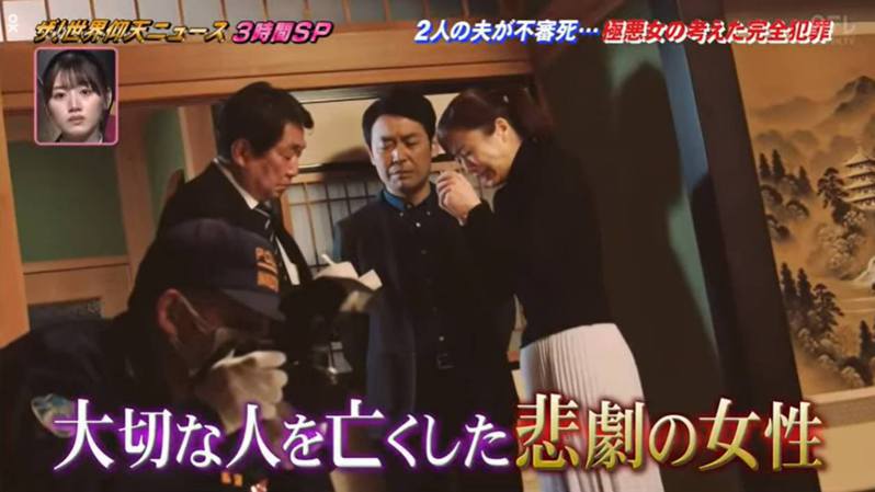 高桥裕子在过程中扮演「悲剧女性」，进而躲避警方怀疑。图／《ザ!世界仰天ニュース》截图(photo:UDN)