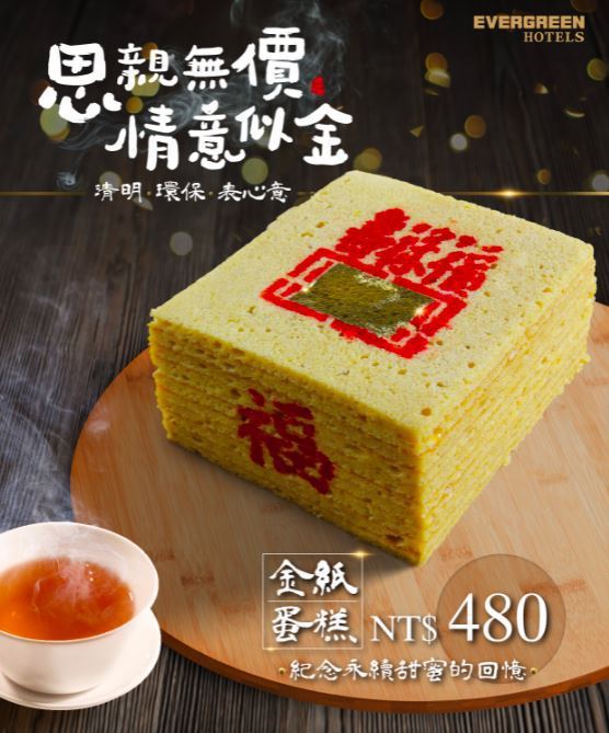台糖長榮酒店應景推出「金紙蛋糕」，引發網友熱議。圖擷自臉書