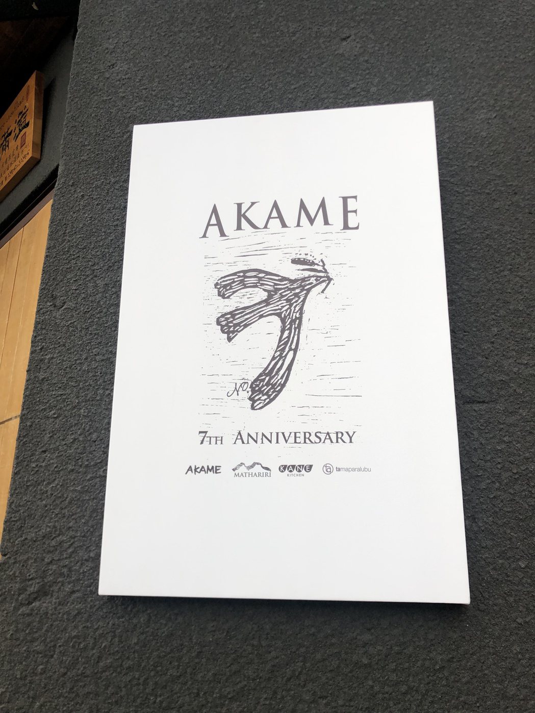 AKAME的7周年主視覺以飛鳥叼著小米的樣態，形成數字「7」。記者高婉珮／攝影