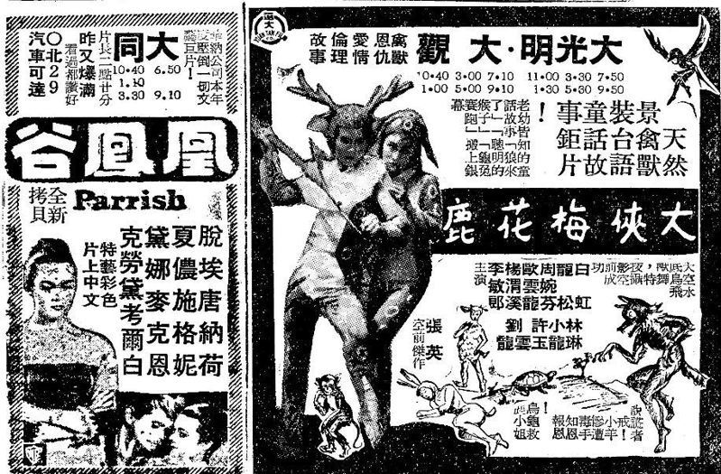 張英導演在《虎姑婆》成功後再拍《大俠梅花鹿》(1961)，因別開生面的動物角色造型、新奇奪目的海報設計，在21世紀吸引了許多青年朋友的目光。（圖／報時光提供）
