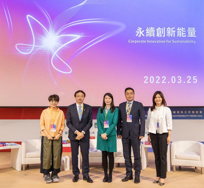 3月25日舉辦的「2022第八屆台灣永續報告分析發表會」，下午場以「永續創新能量...