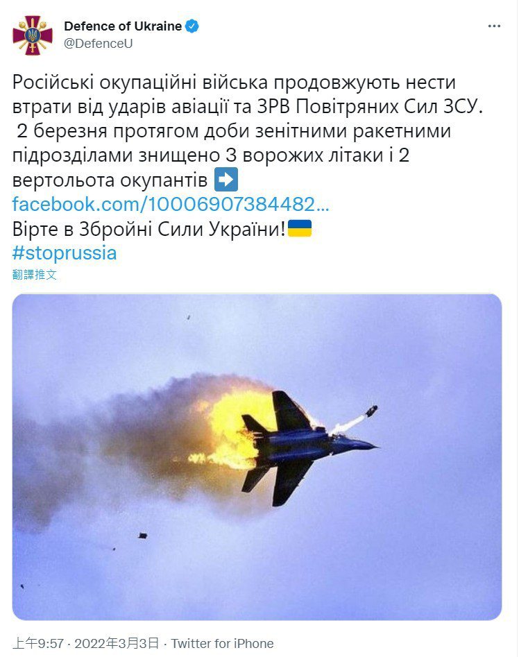 烏克蘭國防部發布「擊落俄羅斯戰機」的照片，其實是1993年英國Fairford航空展兩架俄羅斯Mig-29發生空中碰撞跳傘逃生的畫面。 圖／翻攝自Twitter