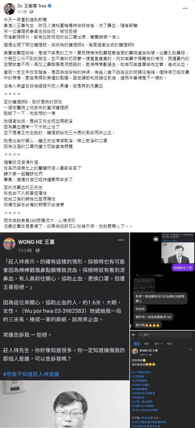 王樹偉醫生在臉書談王喜PCR爆鼻血事件。圖／擷自「Dr.王樹偉 Tree」臉書