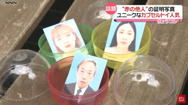 有日本扭蛋公司推出一种全新产品，竟然将路人们的证件相变成扭蛋发售。（YouTube：日テレNEWS 截图）(photo:UDN)