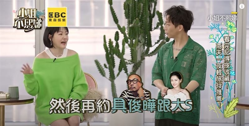 小S（左）在節目「小姐不熙娣」提到姊夫具俊曄。圖／摘自YouTube