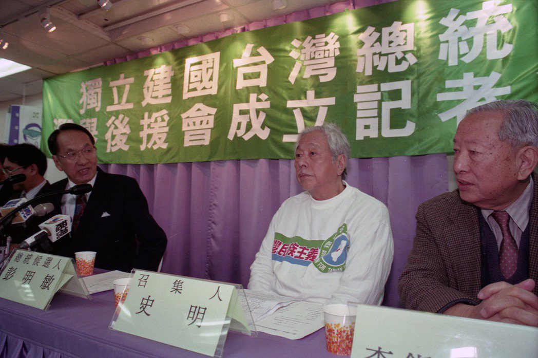 獨立建國台灣總統選舉後援會成立記者會。圖為李鎮源（右起）、史明、彭明敏。 圖／聯合報系資料照片