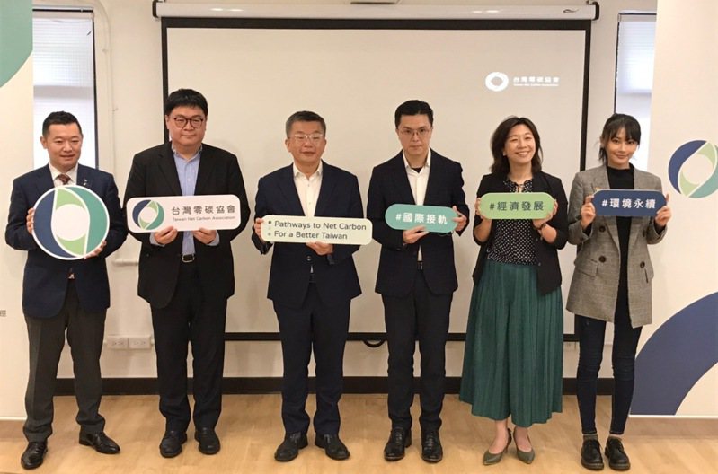 台灣產官學界今天宣布成立「台灣零碳協會」。記者吳姿賢／攝影