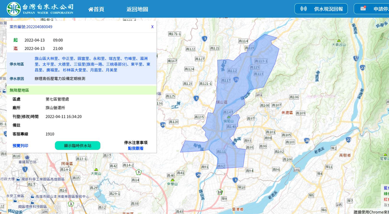 台灣自來水公司14日執行高低壓電力設備定期檢測，旗山區及杉林區將在13日上午9時停水。圖／翻攝自自來水公司官網