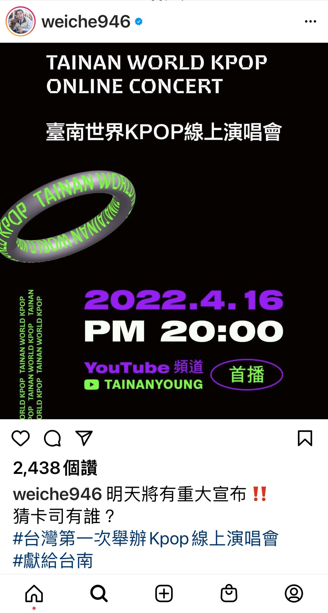 台南市長黃偉哲在IG上公布本週六K pop線上演唱會，引起粉絲尖叫。圖／取自IG