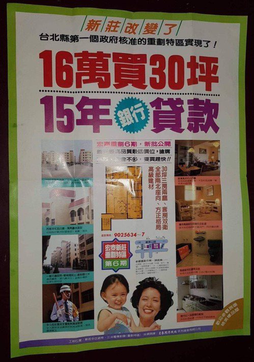 網友po出當年的房地產廣告。 圖擷自臉書粉專《我是新莊人》
