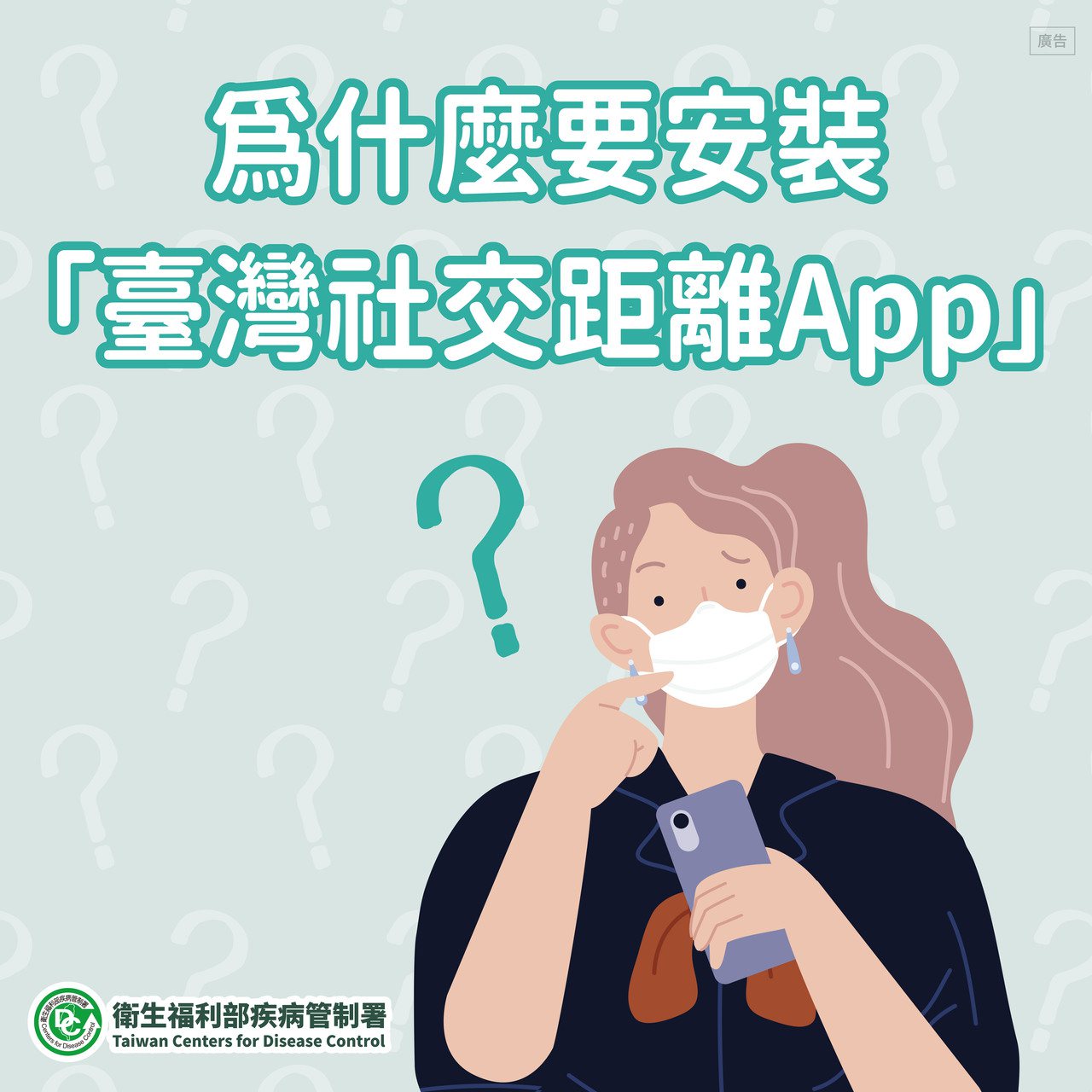 若「台灣社交距離App」達成1300萬次安裝次數，即占總人口6成，就能達到好的疫調效果，屆時陳時中將考慮取消實聯制。（圖／翻攝自疾管署網站）
