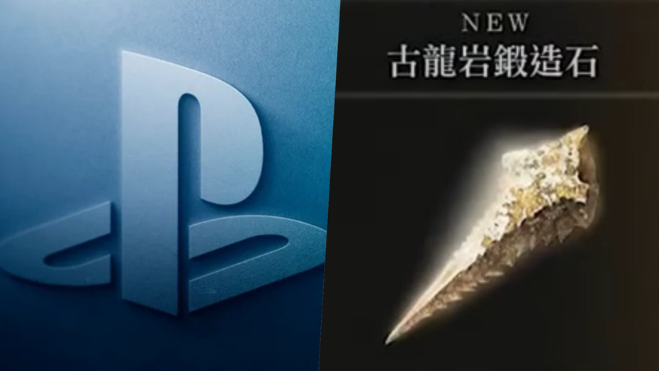 圖／PlayStation、FromSoftware