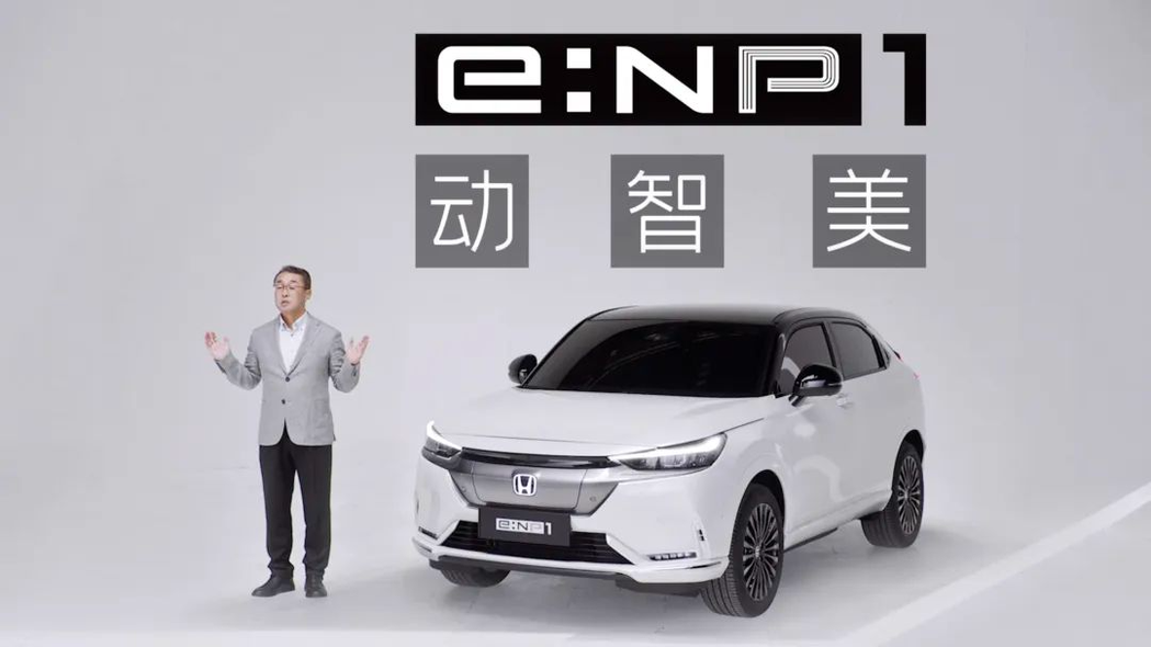 Honda e:NP1「極湃1」。 圖／摘自廣汽本田