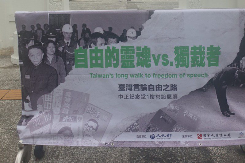 文化部逐步推動中正紀念堂轉型，於4月7日言論自由日推出「自由的靈魂vs.獨裁者：台灣言論自由之路」常設展，同時另一側調整為「蔣中正總統與中華民國」展。記者陳宛茜／攝影