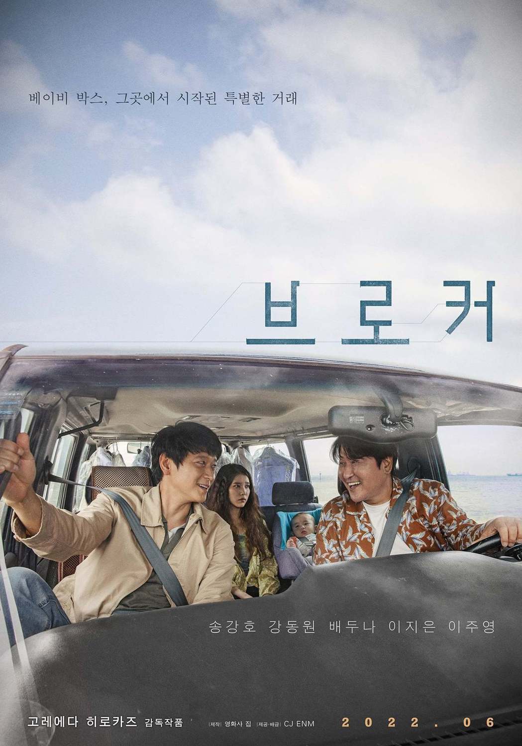 日本名導是枝裕和執導的首部韓語電影《Broker》，由宋康昊、裴斗娜、姜棟元和I...