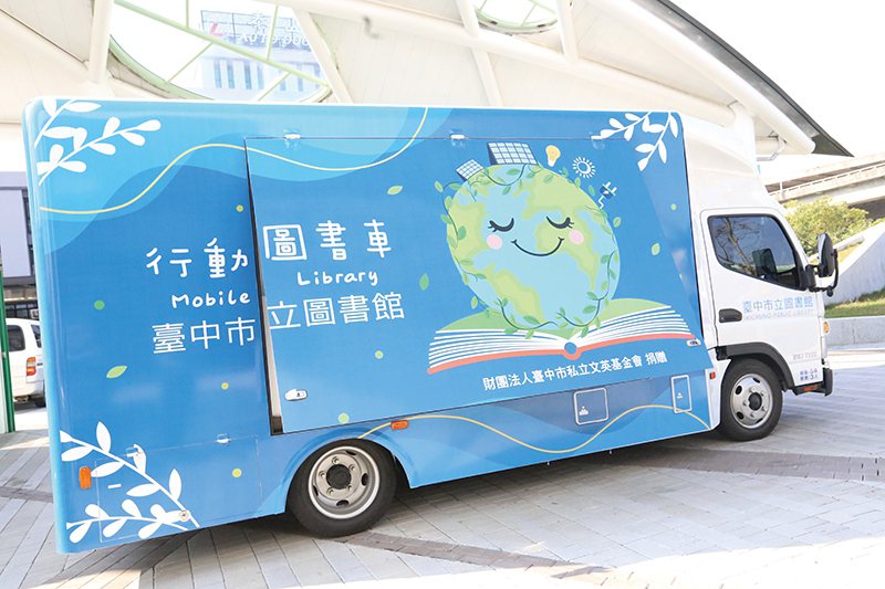 最新的行動圖書車擁有太陽能供電及可愛的外型 【圖‧臺中市政府文化局】