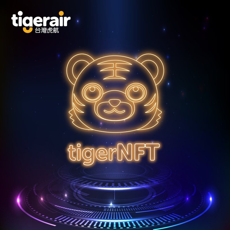 台灣虎航發行tigerNFT。圖／台灣虎航提供