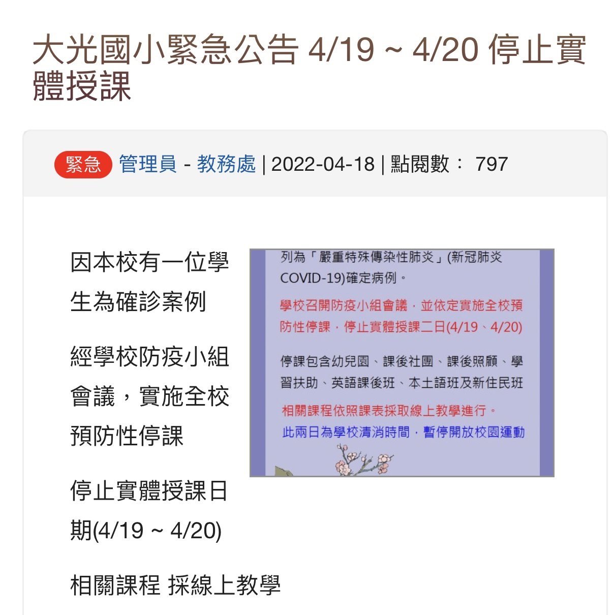 台南市北區大光國小今天緊急通知全校停課2天。取自學校網頁