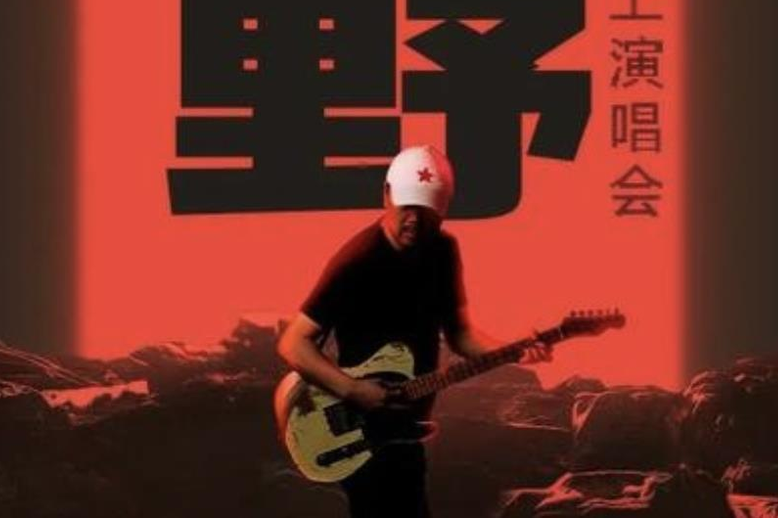 崔健在大陸3.7億人因疫情被封控，上海封城數周之後，在線上開演唱會，希望在他的吶喊、嘶吼、低吟中找到繼續前行的力量。 圖／取自微信視頻號