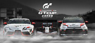 號召電玩好手 TOYOTA GAZOO Racing GT Cup台灣熱身賽將起跑