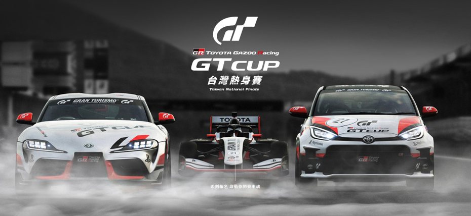 和泰汽車今 (4/20) 宣布舉辦「TGR GT Cup台灣熱身賽」，為即將展開的「2022 TOYOTA GAZOO Racing GT Cup世界盃資格賽」暖身。 圖／和泰汽車提供