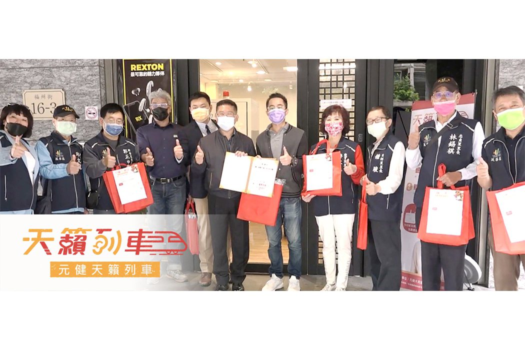 元健天籟列車聯合萬華區七里舉辦聽力健診，贈440萬數位藍牙助聽器！