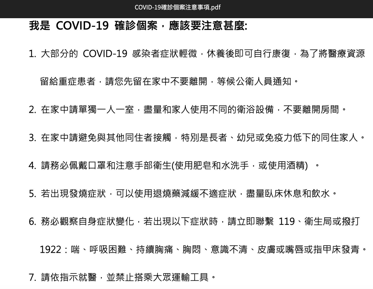 「COVID-19確診個案注意事項」仍強調應「依指示就醫」，無其他方式可循。圖／取自疾管署網站