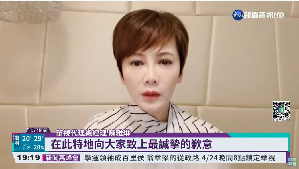 陳雅琳在華視新聞中向全國民眾道歉。圖／華視提供