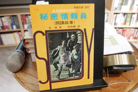 間諜小說《阿興登》因為有數個翻譯版本，書名也曾為《秘密情報員》。圖／中央書局提供