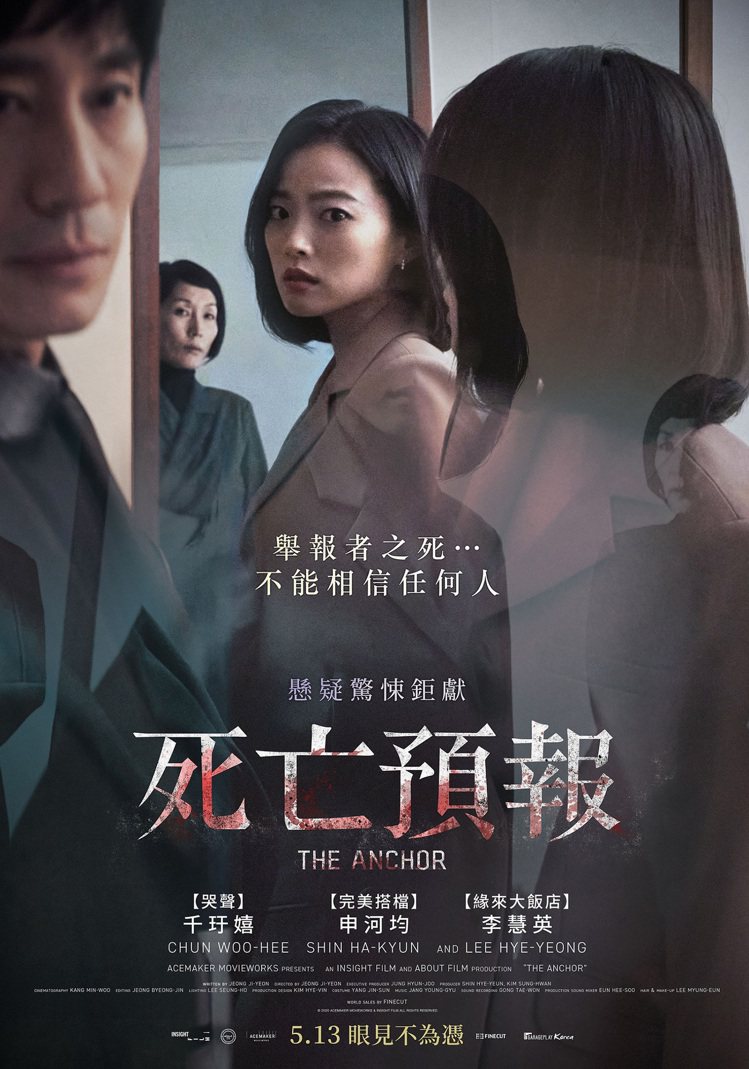 韓國懸疑驚悚新片《死亡預報》。(圖/車庫娛樂提供)