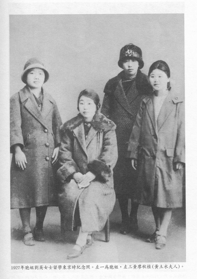 雕塑家黃土水之妻廖秋桂（左三）1927年與台灣友人劉英（左一）等合影於東京，引自林忠勝編著「劉盛烈回憶錄」（台北市：前衛，2005），無頁碼。圖／春山出版提供