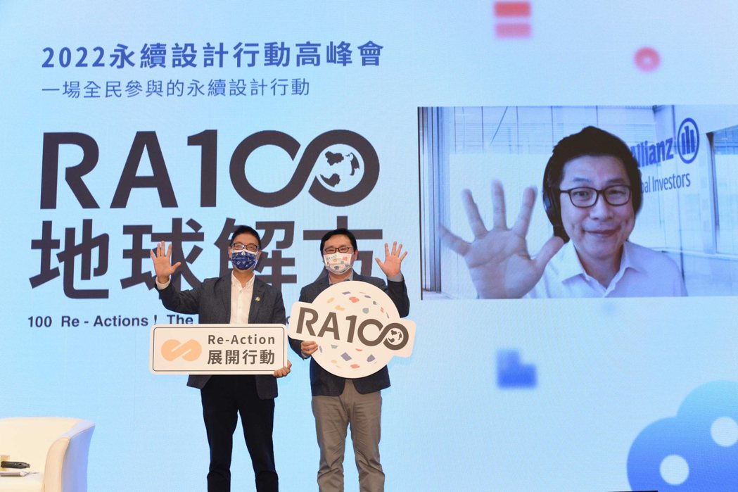 「RA100 地球解方：2022永續設計行動高峰會」進入第二天，邀請到台灣影響力...