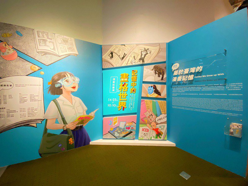 記憶中的畫格世界─漫畫在台灣」特展今日於國立台灣歷史博物館開展。 中央社