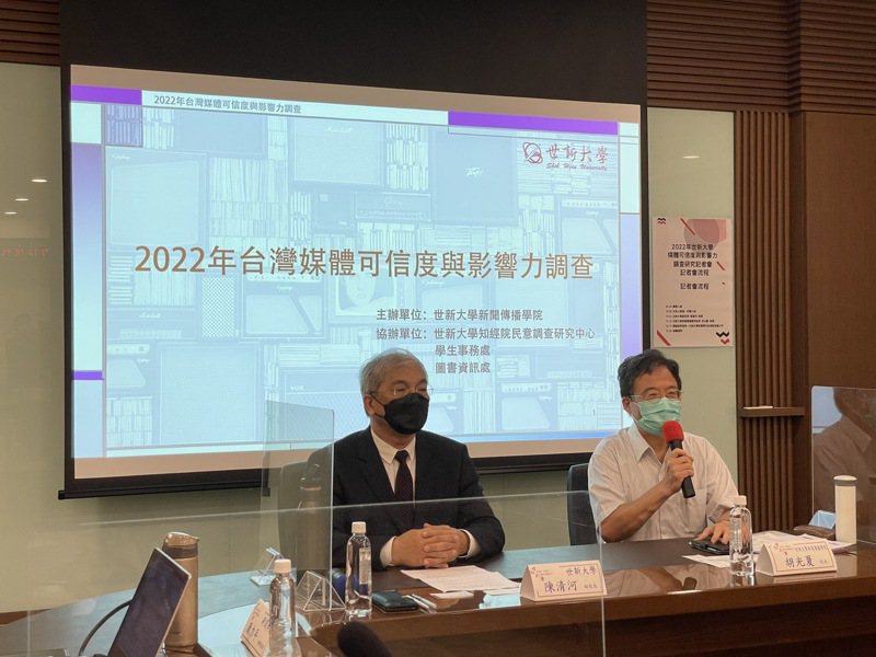 世新大學今發布2022台灣媒體可信度與影響力調查。記者許維寧／攝影