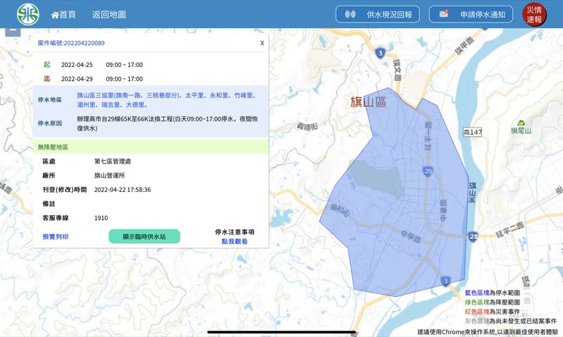 台灣自來水公司公告，因台29線汰換工程，旗山區多里連續4天每天停水8小時，影響6000多戶。圖／翻攝自自來水公司官網
