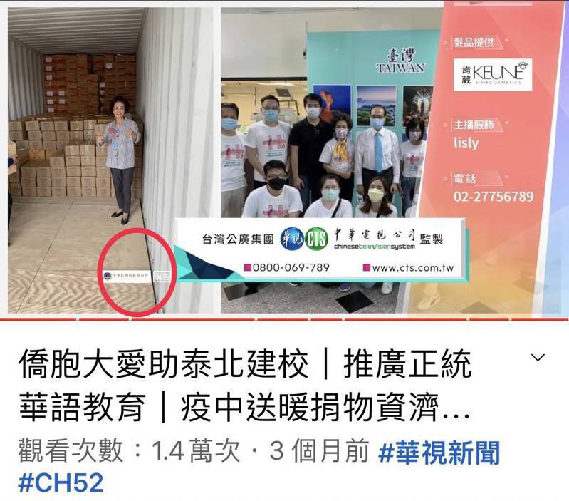 華視新聞節目「踏出地平線」，大約1小時節目僅在最後出現約1秒鐘的僑委會廣告標示 （紅色小圈處）。圖／截自網路