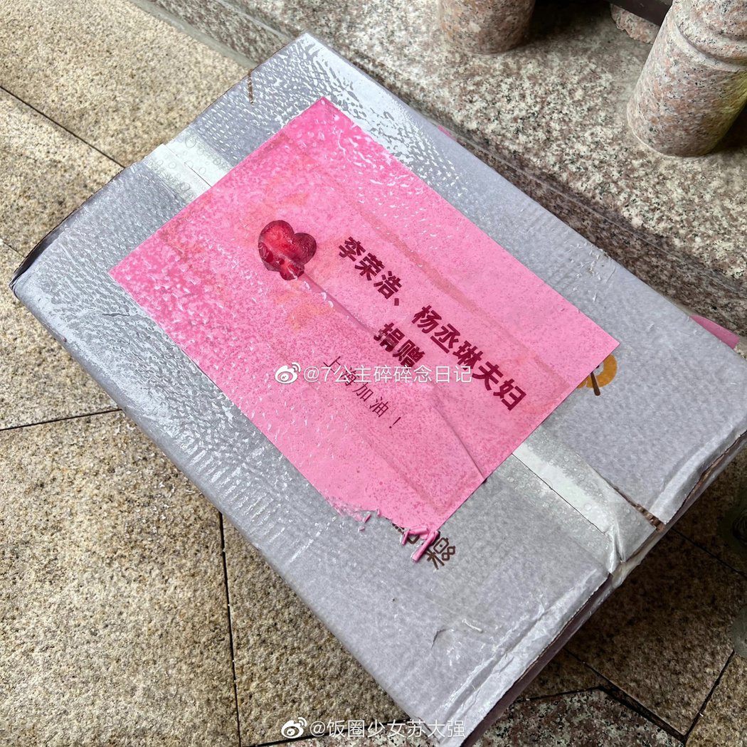楊丞琳與李榮浩捐贈物資到上海。 圖／擷自微博