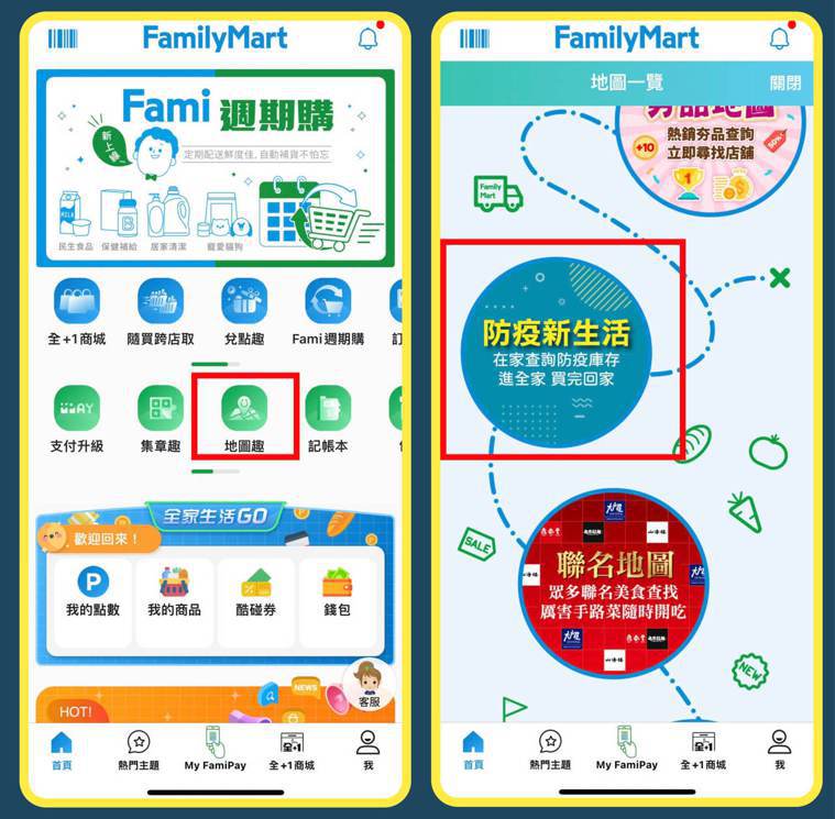 （圖／翻攝自全家便利商店「FamilyMart」App）