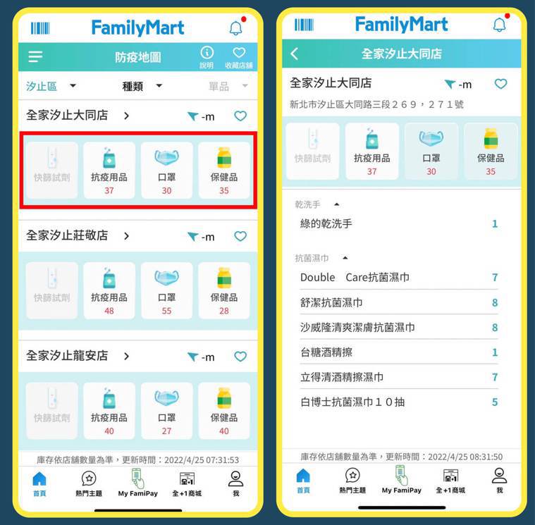 （圖／翻攝自全家便利商店「FamilyMart」App）