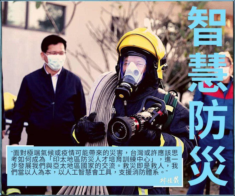 林佳龍認為，面對全球極端氣候變遷所造成的災害，應思考讓台灣成為「印太地區防災人才培育訓練中心」，透過人工智慧工具協助完善救災。圖翻攝林佳龍臉書