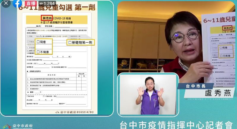 台中市長盧秀燕宣布，台中兒童疫苗經她爭取開放疫苗選擇權，中央同意新增BNT疫苗選項。圖／台中市政府提供