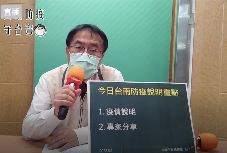 目前正在居隔中的台南市長黃偉哲今天開小房間同步舉辦疫情記者會。記者修瑞瑩／翻攝