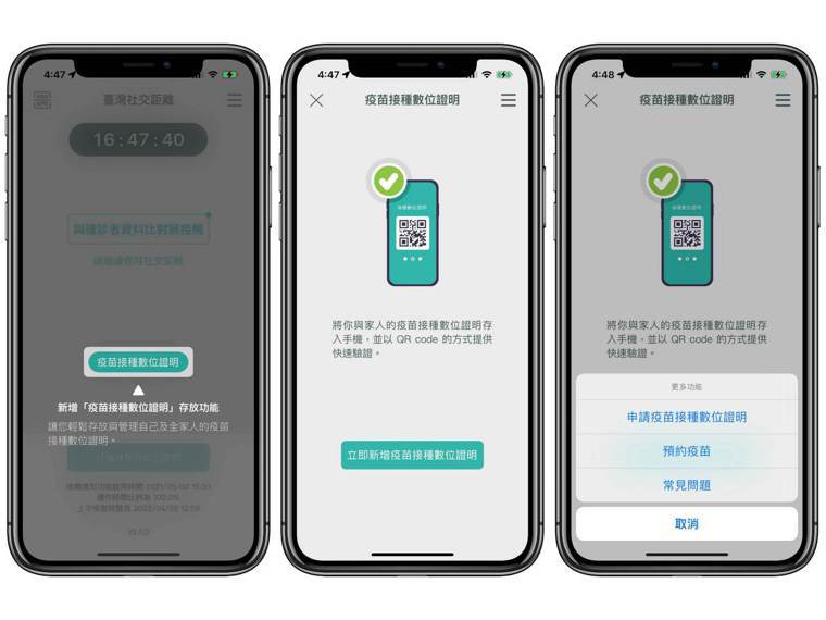近期「臺灣社交距離」App也持續更新功能，iOS版更新增了疫苗接種數位證明的欄位...