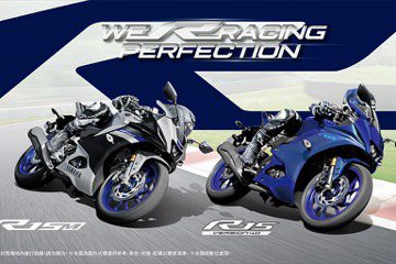 第三季導入！Yamaha小仿賽YZF-R15 V4、YZF-R15M台灣售價出爐