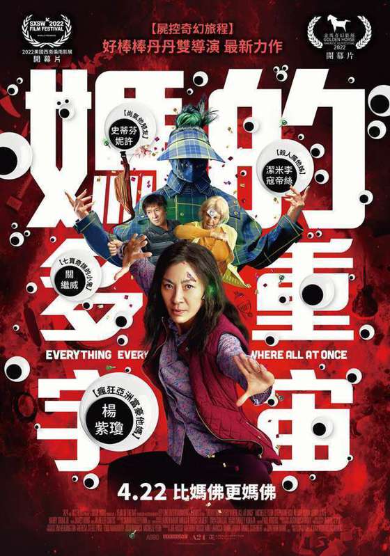 《媽的多重宇宙》中文海報，4月22日上映