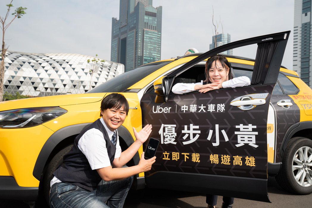 Uber協助高雄中華大車隊擴大招募「優步小黃」職業駕駛，獎勵方案最高1.5萬元，...