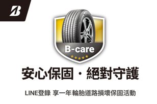 領先業界購胎路損保障！普利司通輪胎推「B-care安心保固 絕對守護」方案
