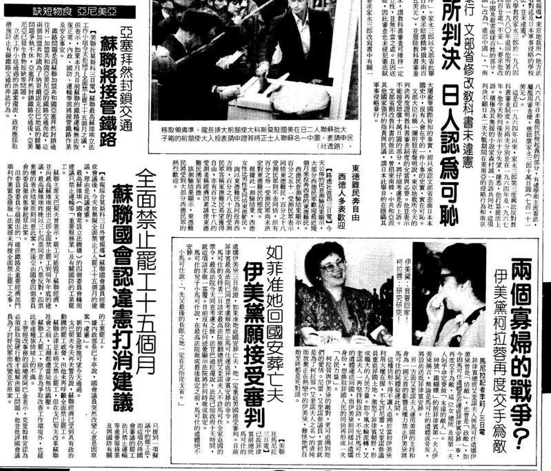 1989.10.4聯合報11版「兩個寡婦的戰爭？伊美黛與柯拉蓉再度交手為敵」。