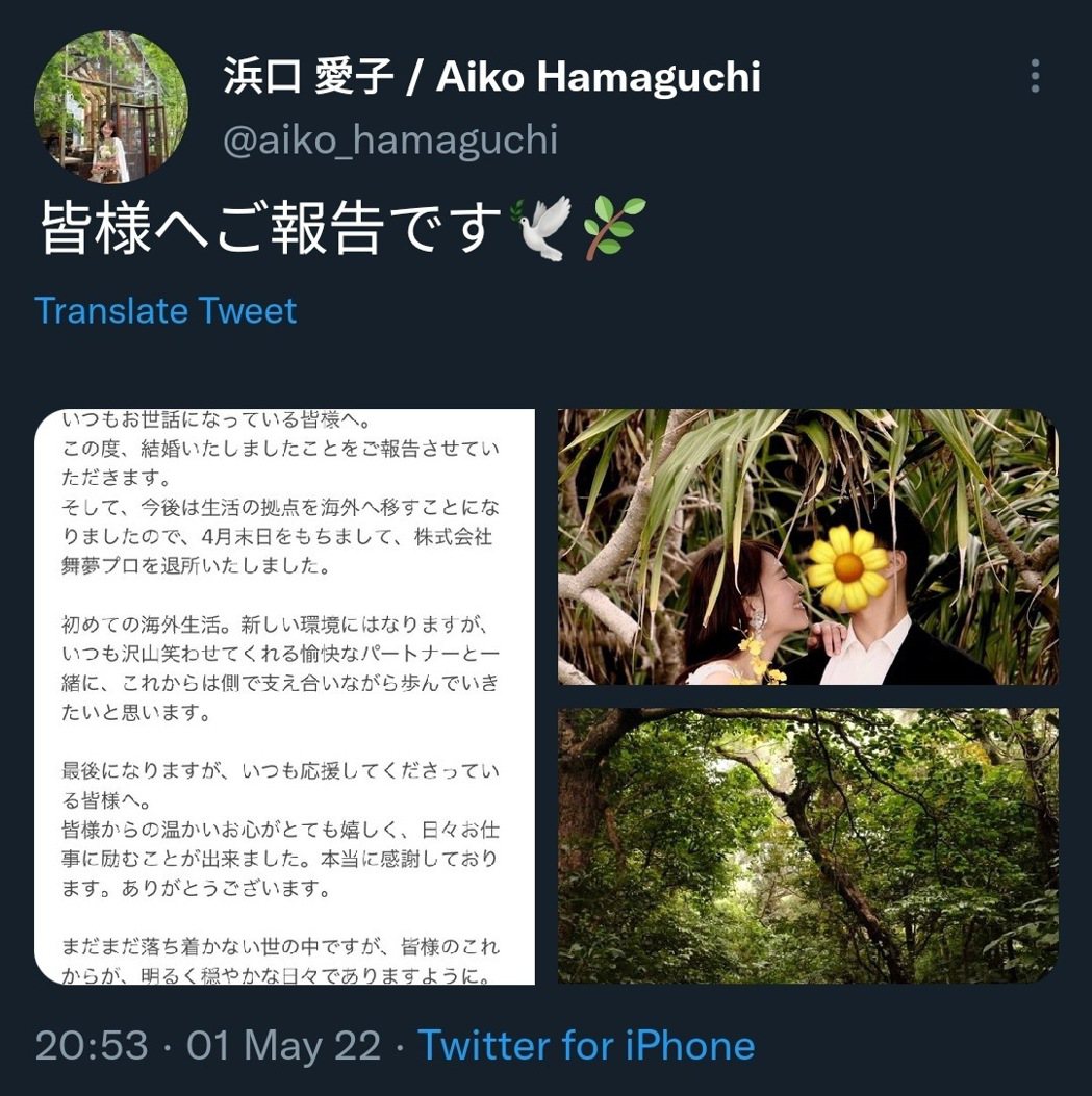 濱口愛子日前於推特公布婚訊。圖／擷自lihkg